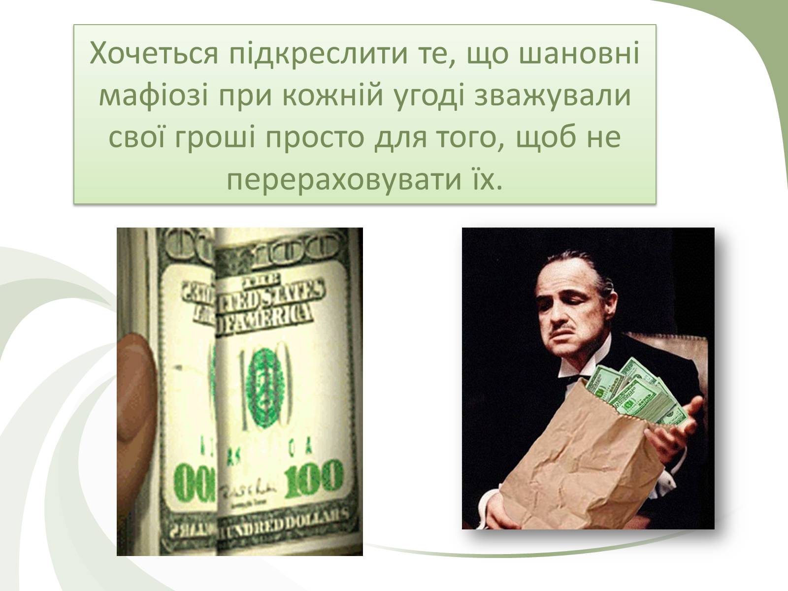 Презентація на тему «Цікаві факти про гроші» (варіант 2) - Слайд #9
