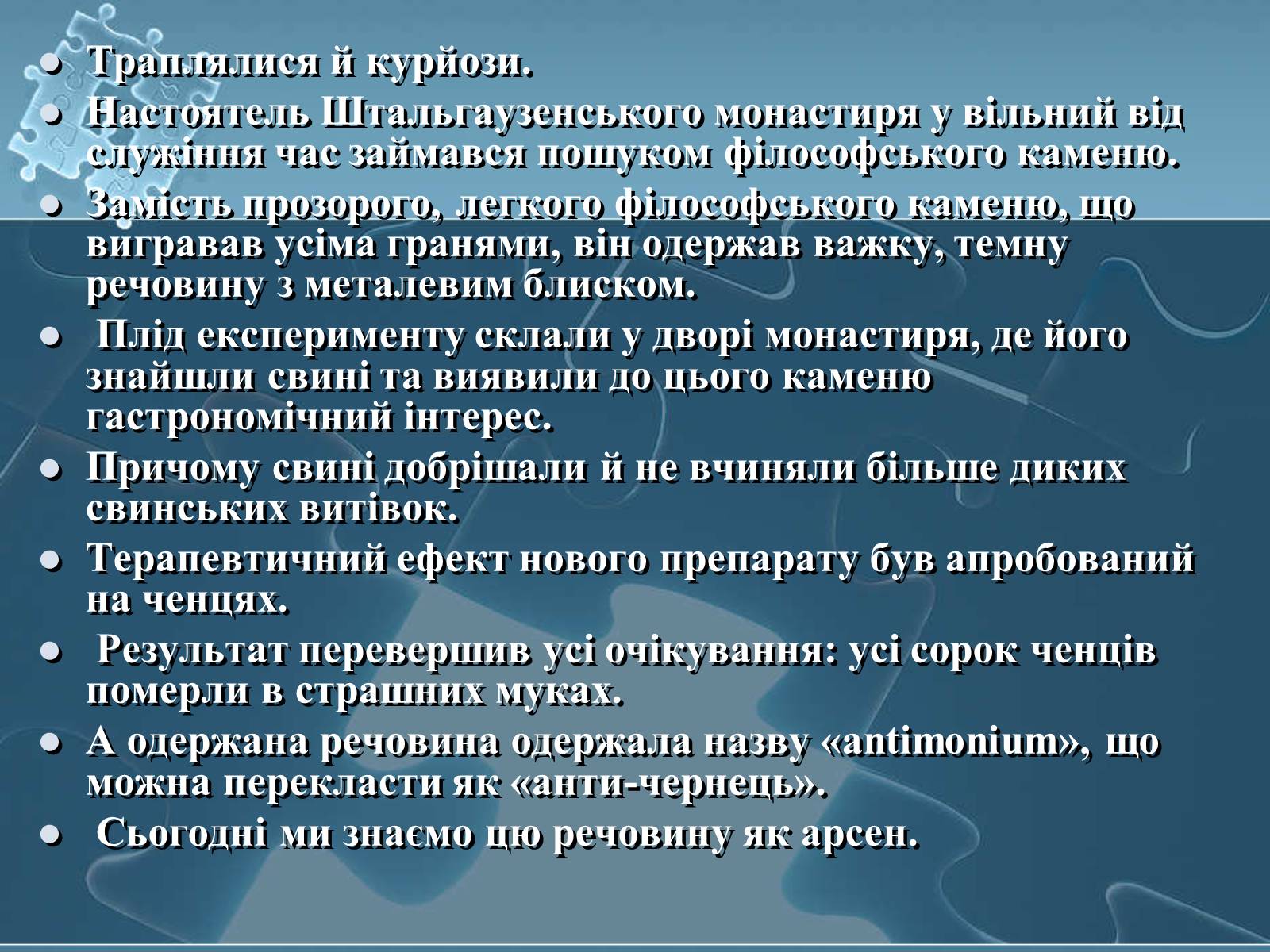 Презентація на тему «Історія хімії» - Слайд #67