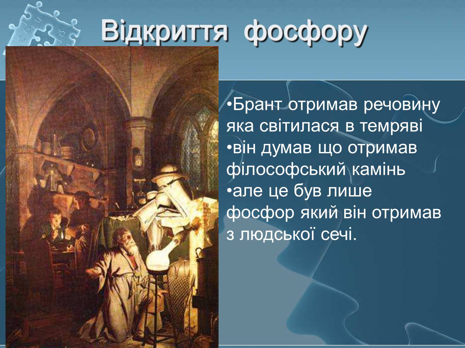 Презентація на тему «Історія хімії» - Слайд #68