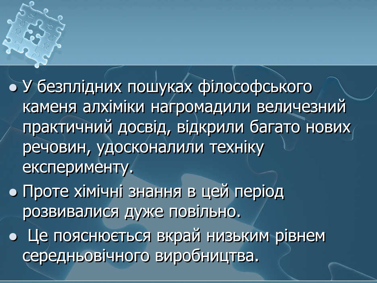 Презентація на тему «Історія хімії» - Слайд #69