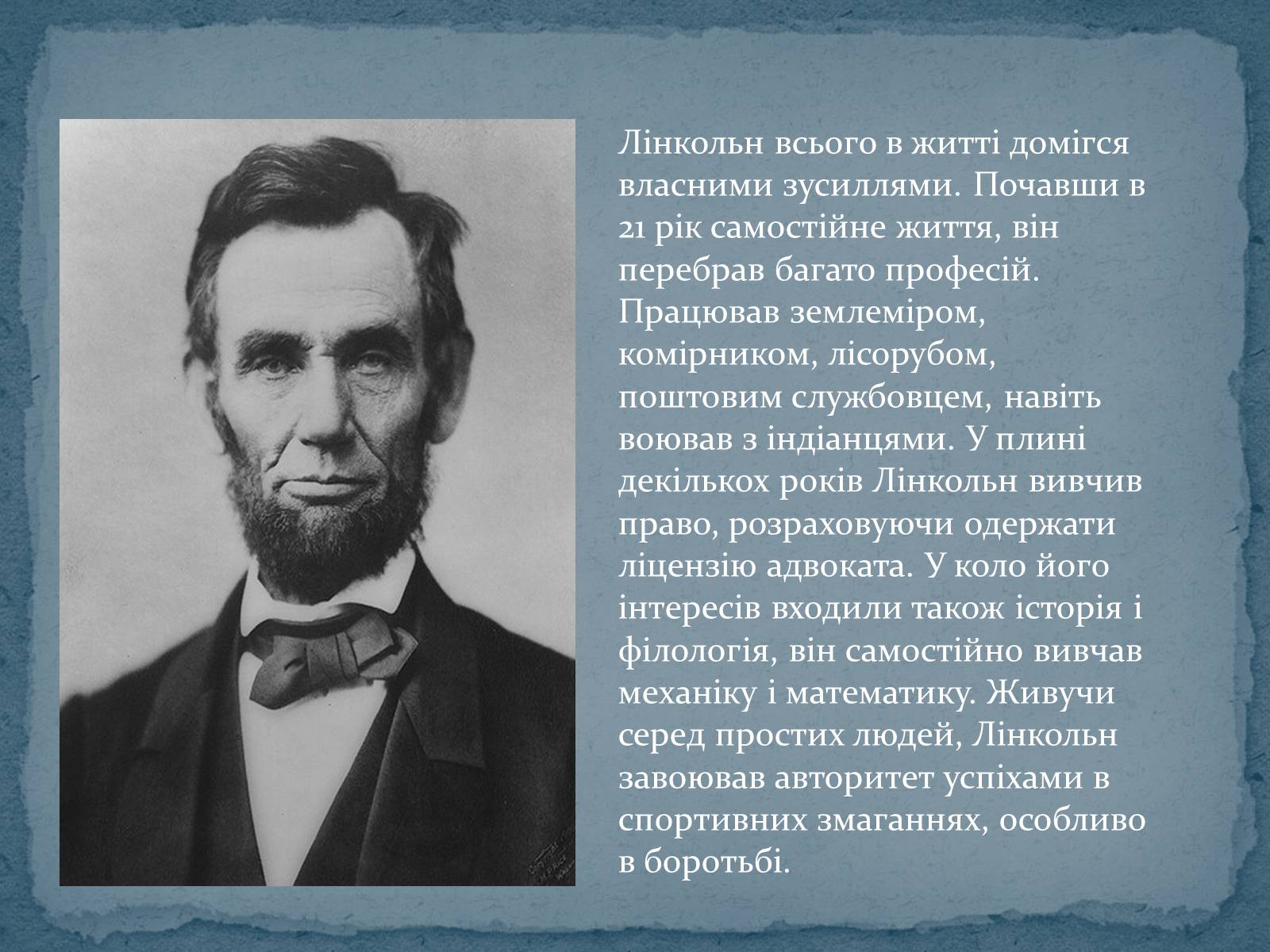 Презентація на тему «Авраам Лінкольн — шістнадцятий президент США» - Слайд #3