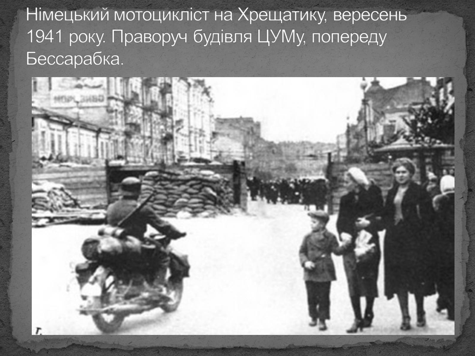 Презентація на тему «Київ в окупації» - Слайд #3