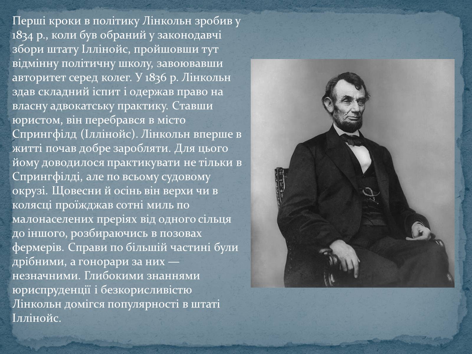 Презентація на тему «Авраам Лінкольн — шістнадцятий президент США» - Слайд #4