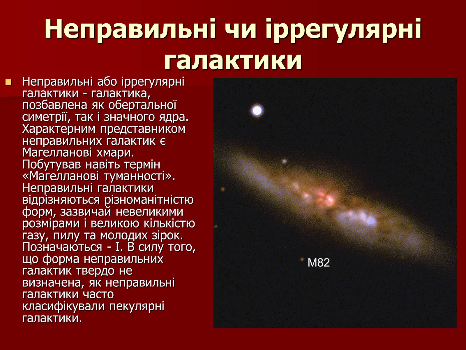 Презентація на тему «Будова Всесвіту» (варіант 3) - Слайд #9