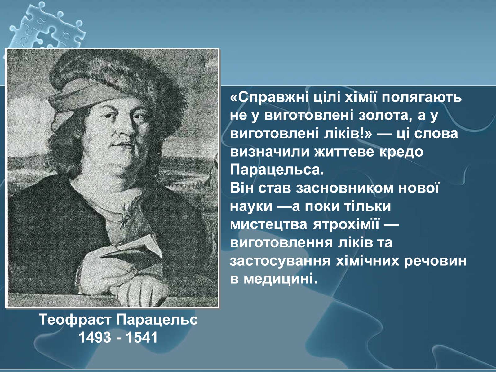 Презентація на тему «Історія хімії» - Слайд #72