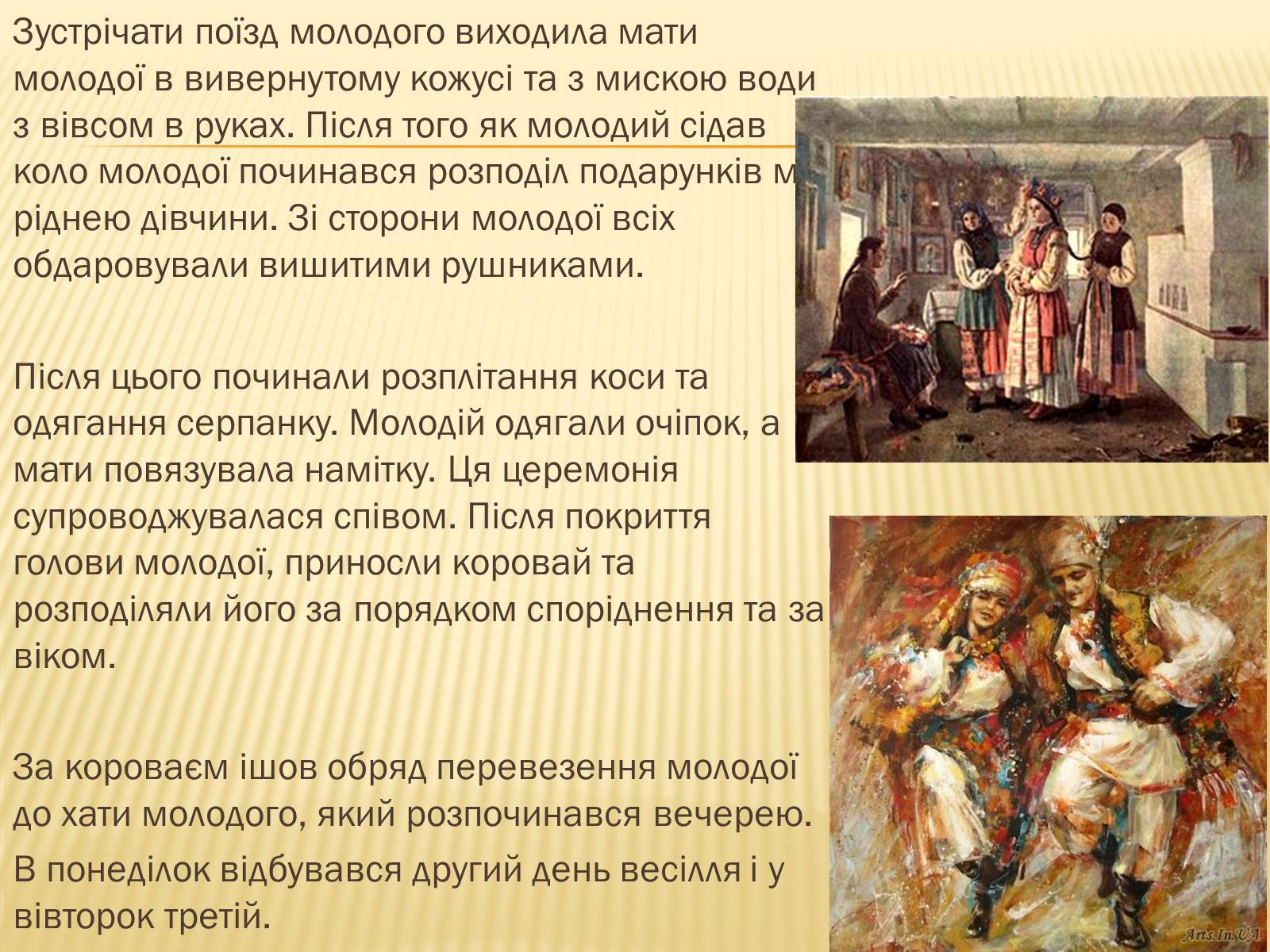 Презентація на тему «Традиційне українське весілля» - Слайд #18