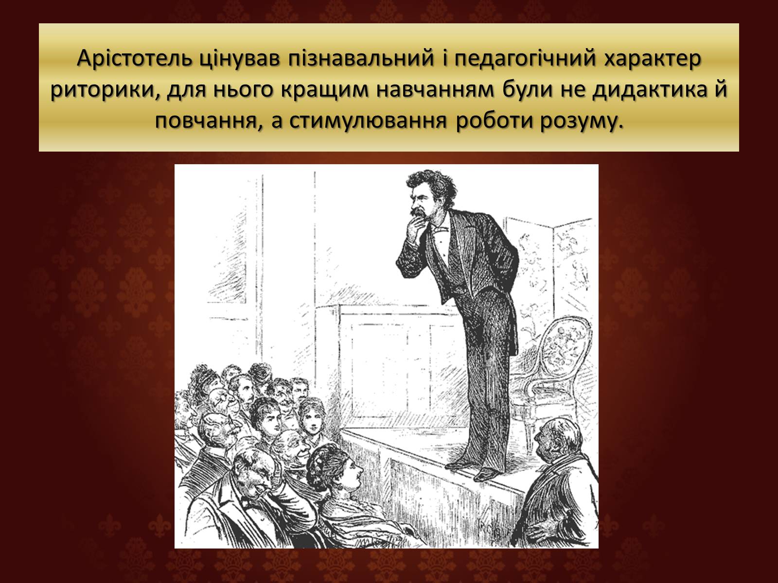 Презентація на тему «Риторика Арістотеля» - Слайд #7