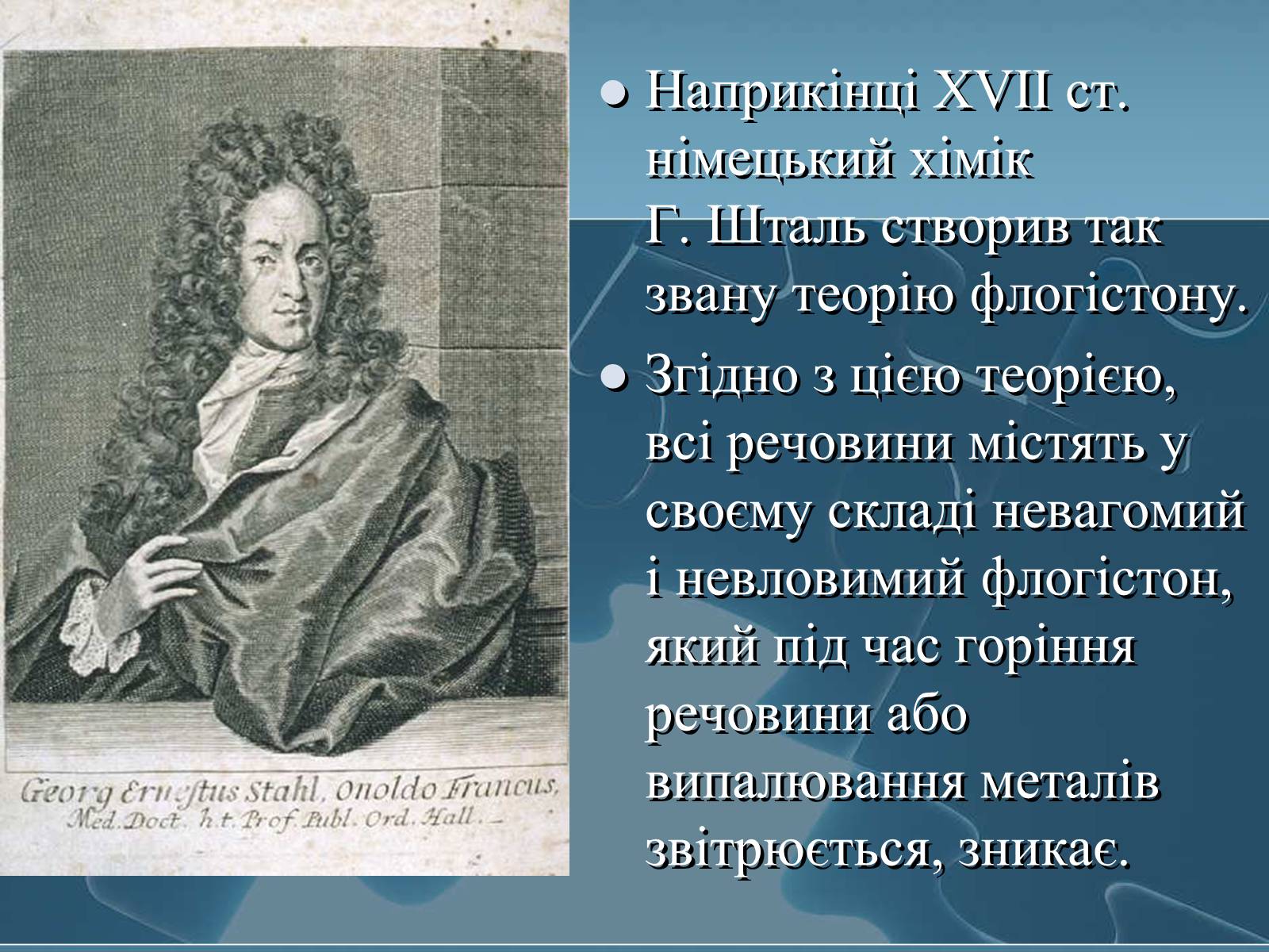 Презентація на тему «Історія хімії» - Слайд #76