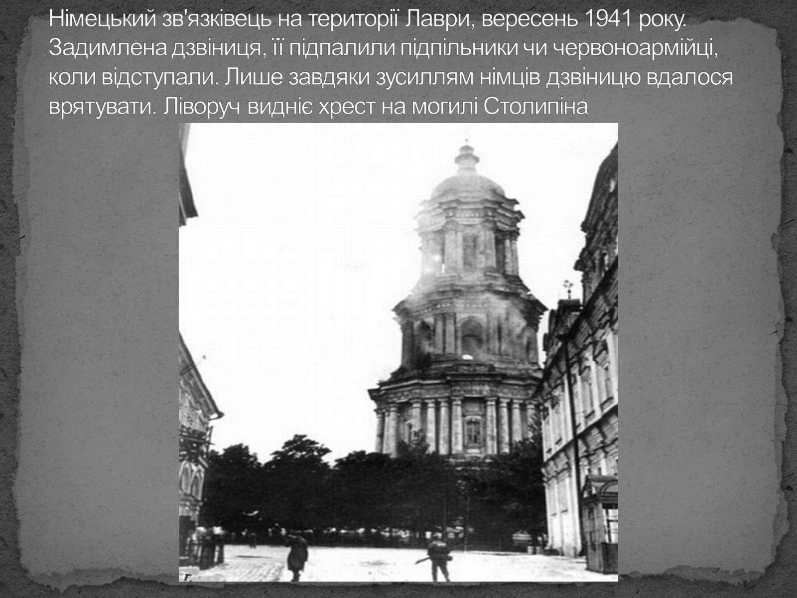 Презентація на тему «Київ в окупації» - Слайд #9