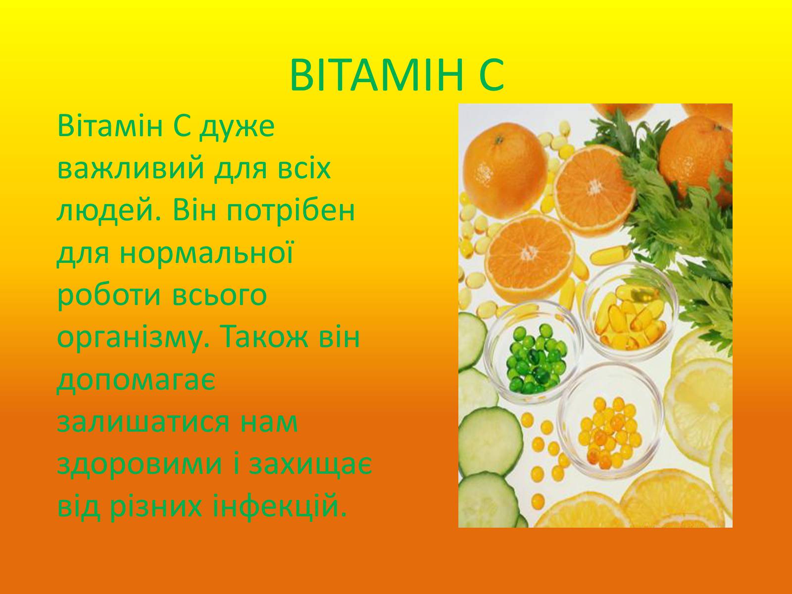Презентація на тему «Вітаміни, як компоненти» - Слайд #11