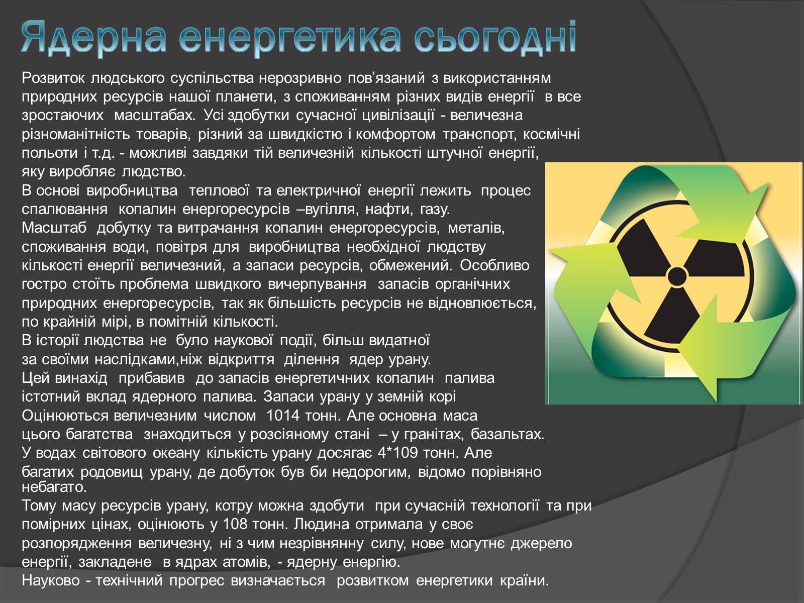 Презентація на тему «Ядерна енергетика» (варіант 6) - Слайд #5