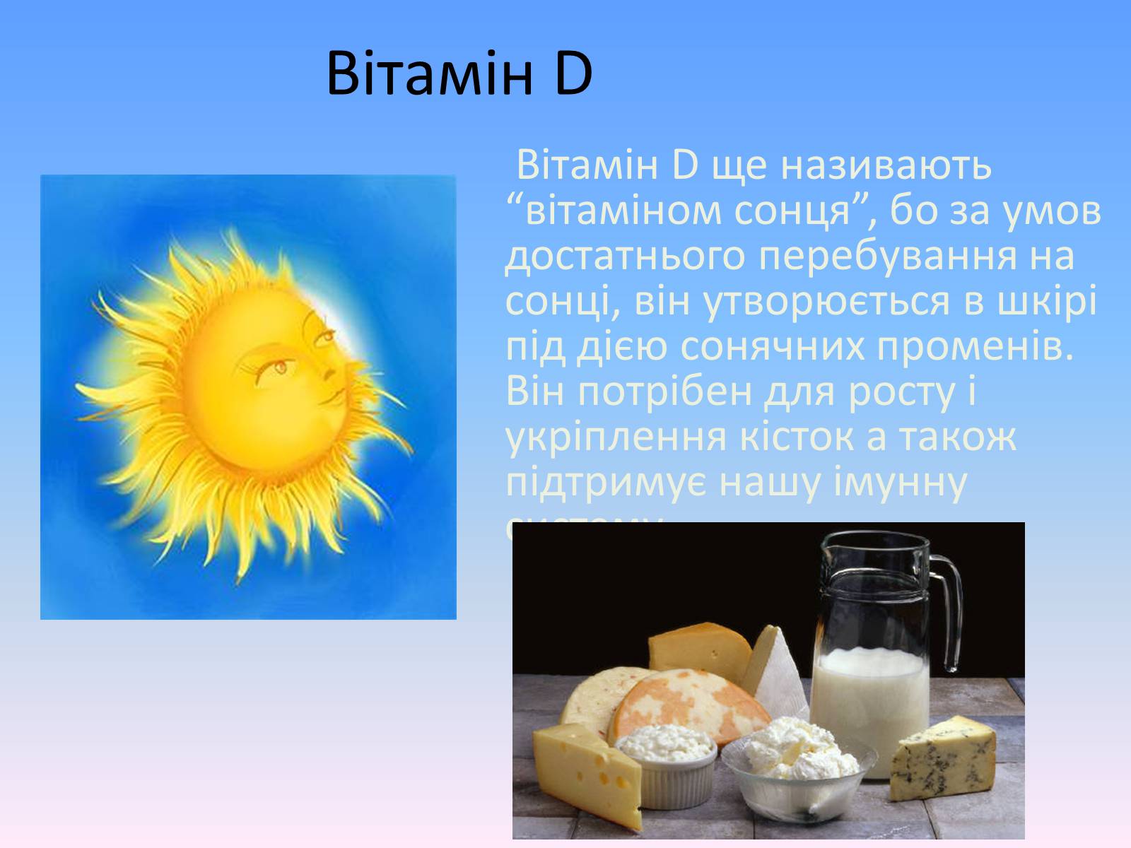 Презентація на тему «Вітаміни, як компоненти» - Слайд #13