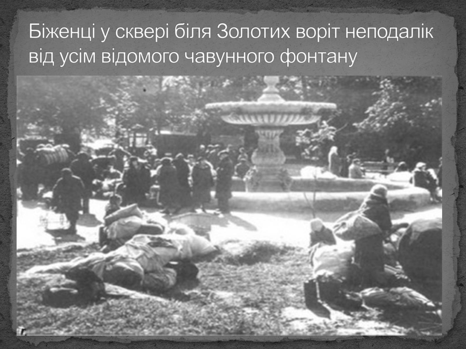 Презентація на тему «Київ в окупації» - Слайд #12