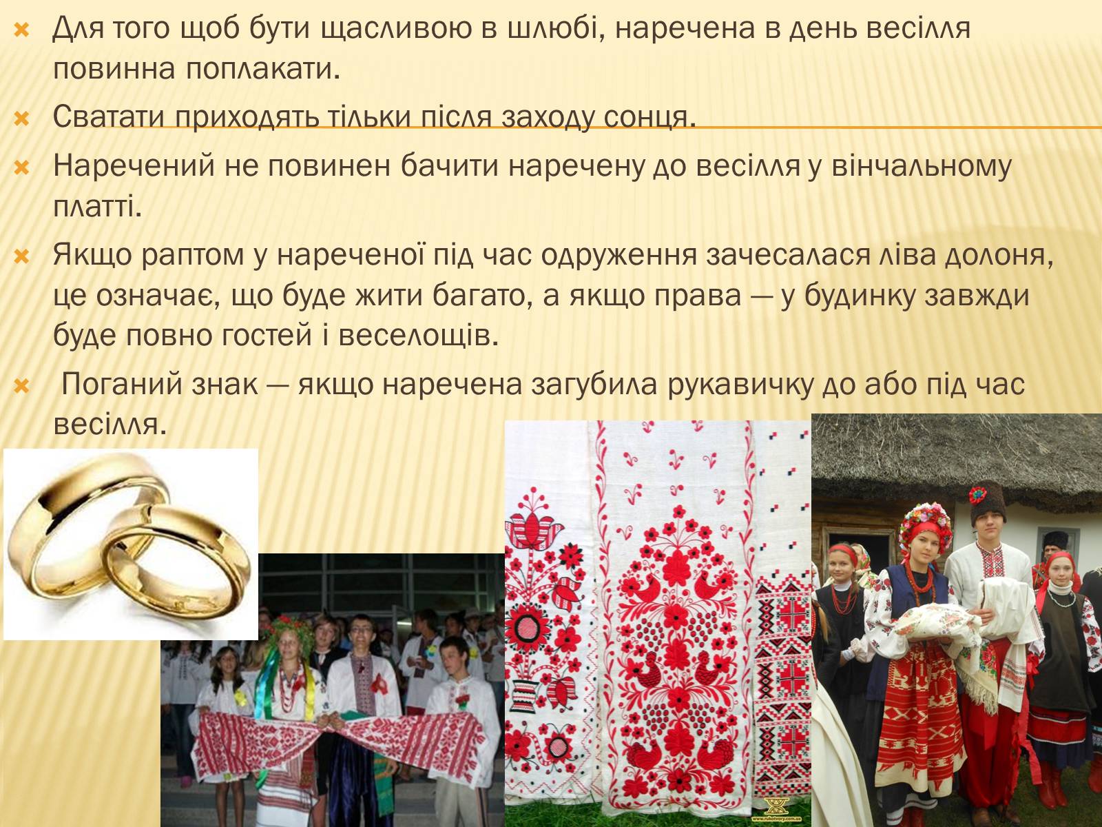 Презентація на тему «Традиційне українське весілля» - Слайд #25