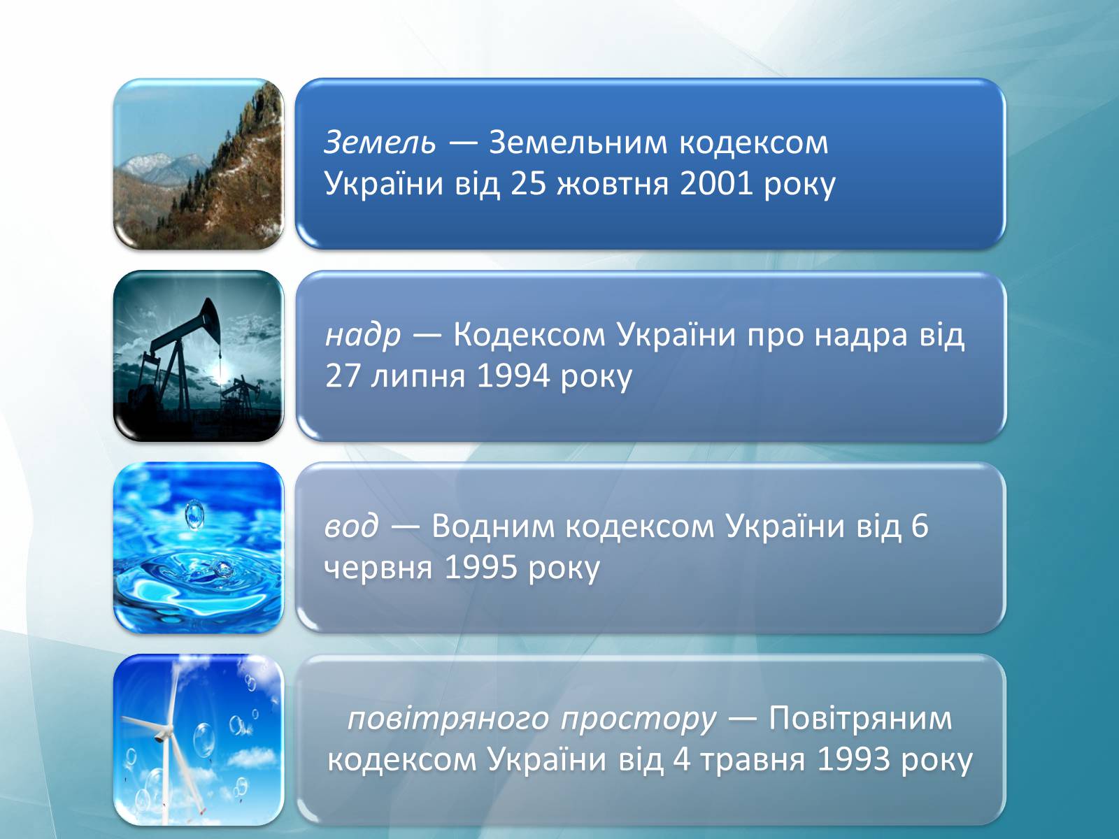 Презентація на тему «Природні ресурси України» - Слайд #4