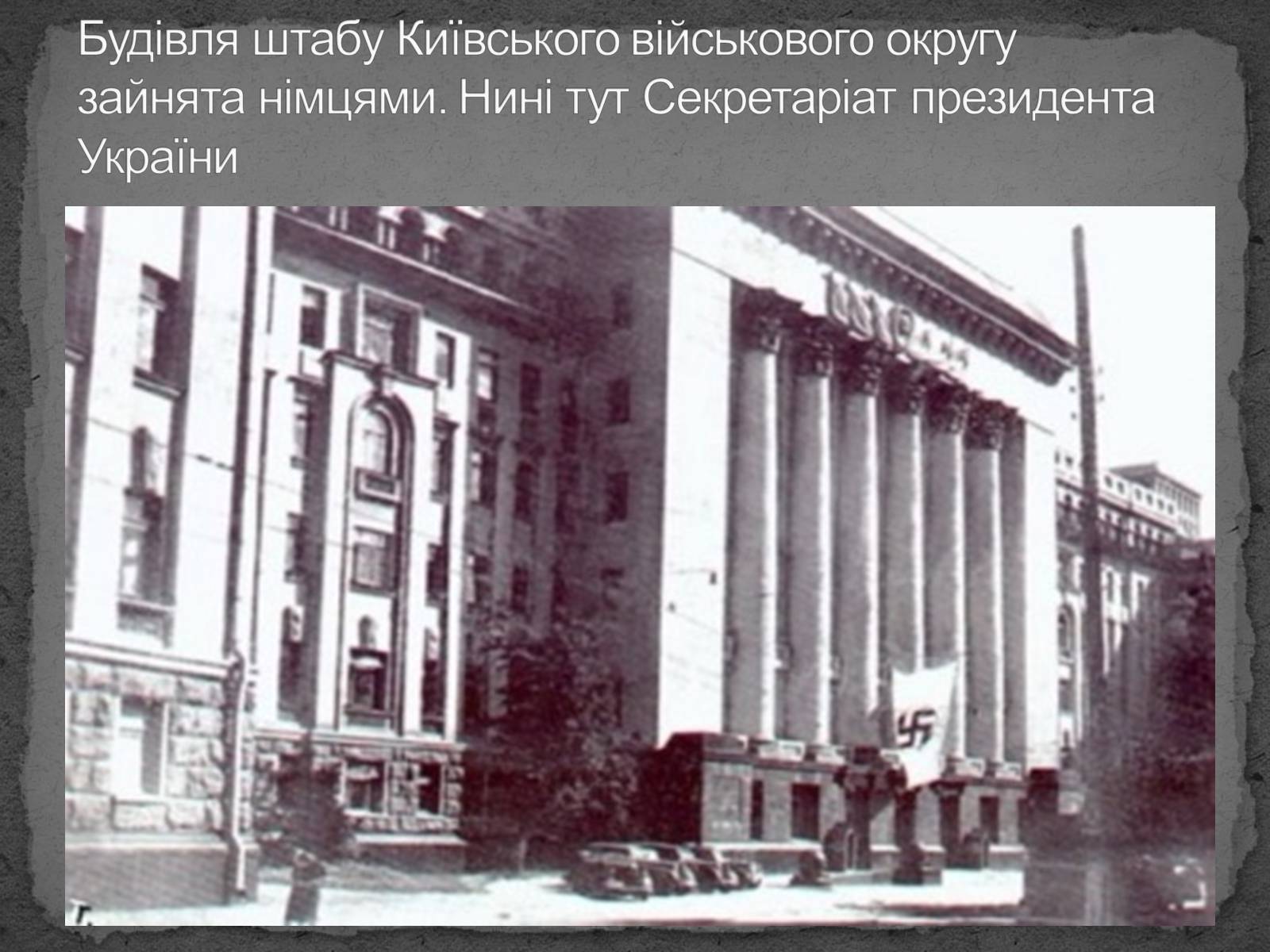 Презентація на тему «Київ в окупації» - Слайд #13