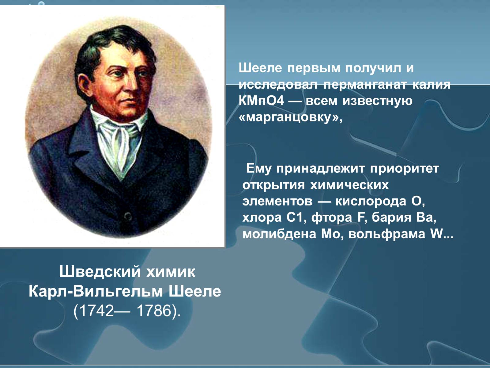 Презентація на тему «Історія хімії» - Слайд #80