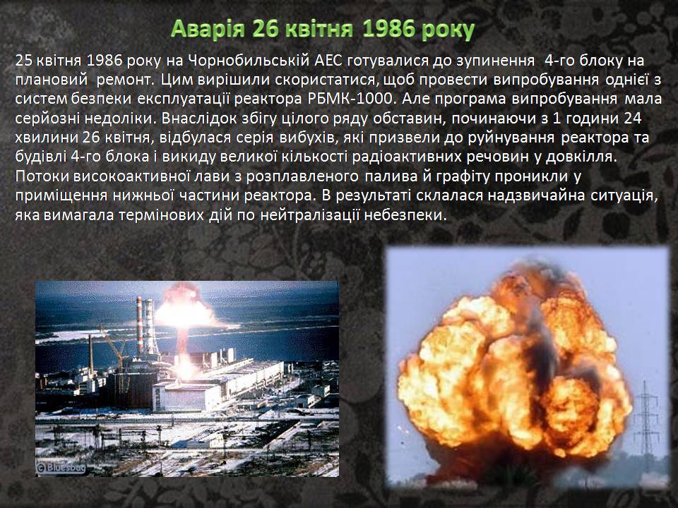 Презентація на тему «Чорнобиль» (варіант 15) - Слайд #4