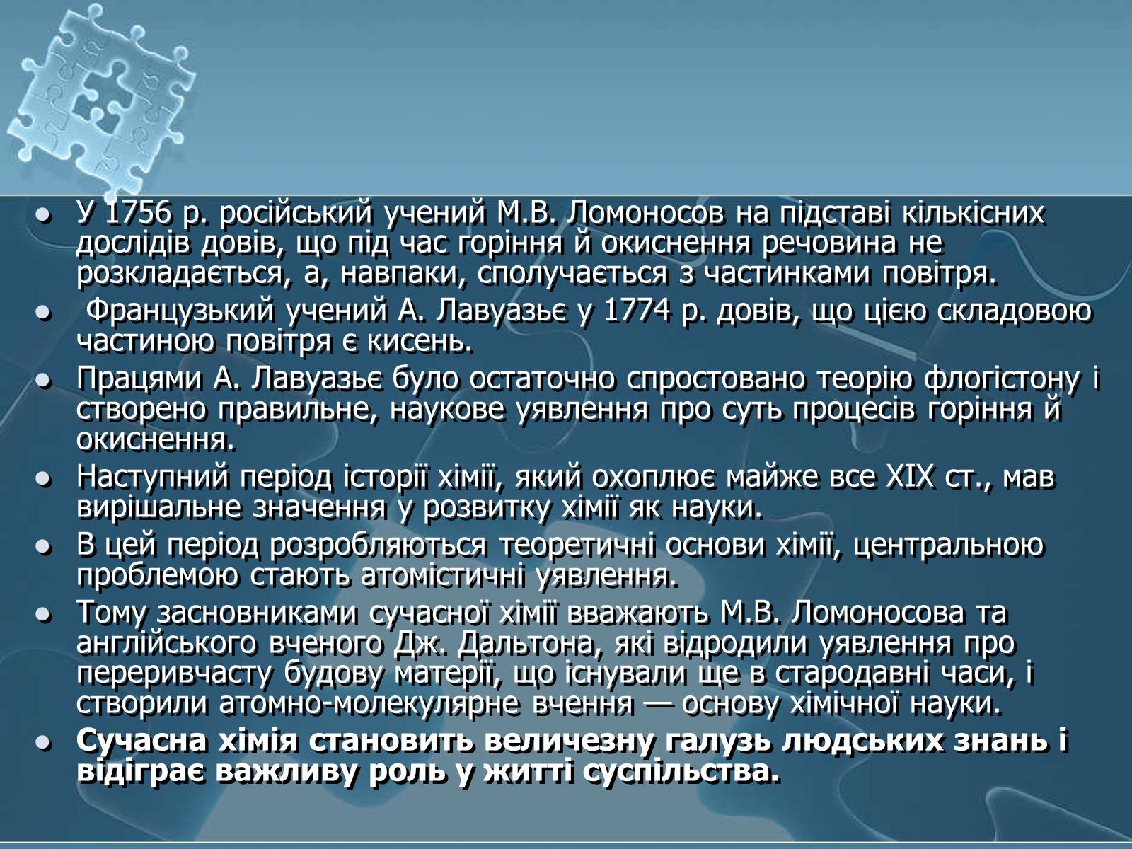 Презентація на тему «Історія хімії» - Слайд #83