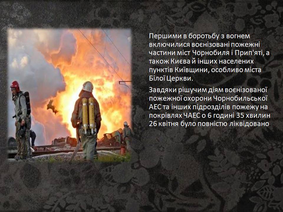 Презентація на тему «Чорнобиль» (варіант 15) - Слайд #5
