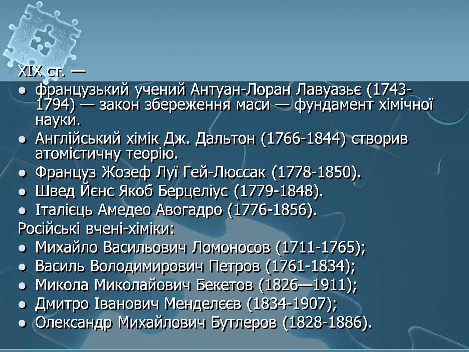 Презентація на тему «Історія хімії» - Слайд #84