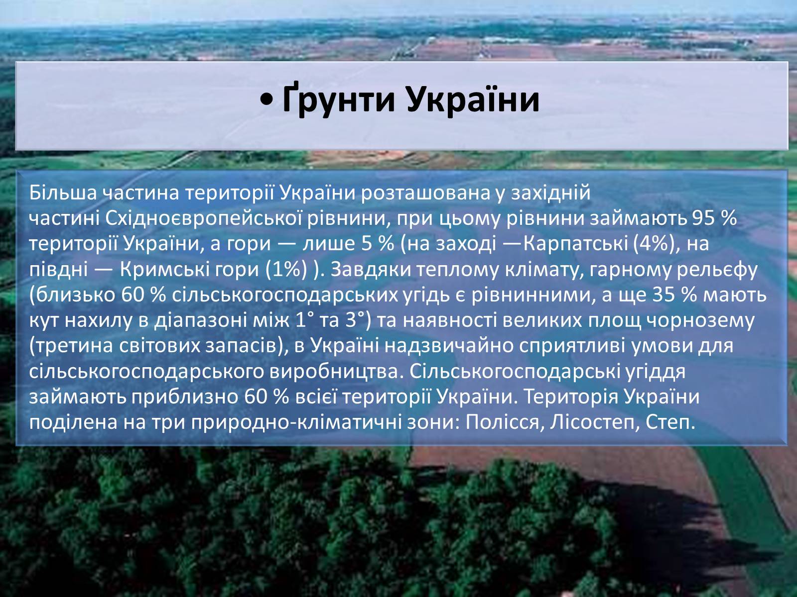 Презентація на тему «Природні ресурси України» - Слайд #10