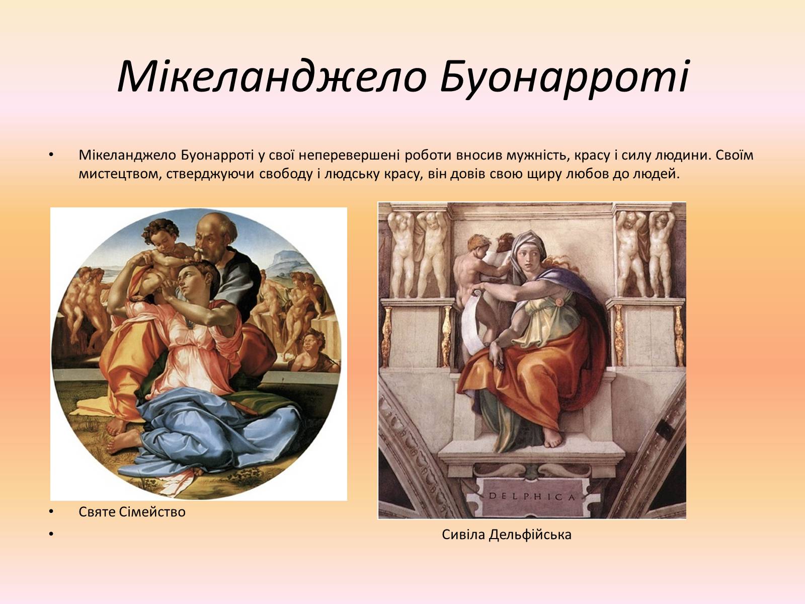 Презентація на тему «Образотворче мистецтво Італії:Епоха Титанів» - Слайд #9
