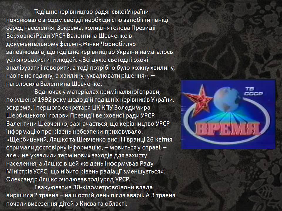 Презентація на тему «Чорнобиль» (варіант 15) - Слайд #9