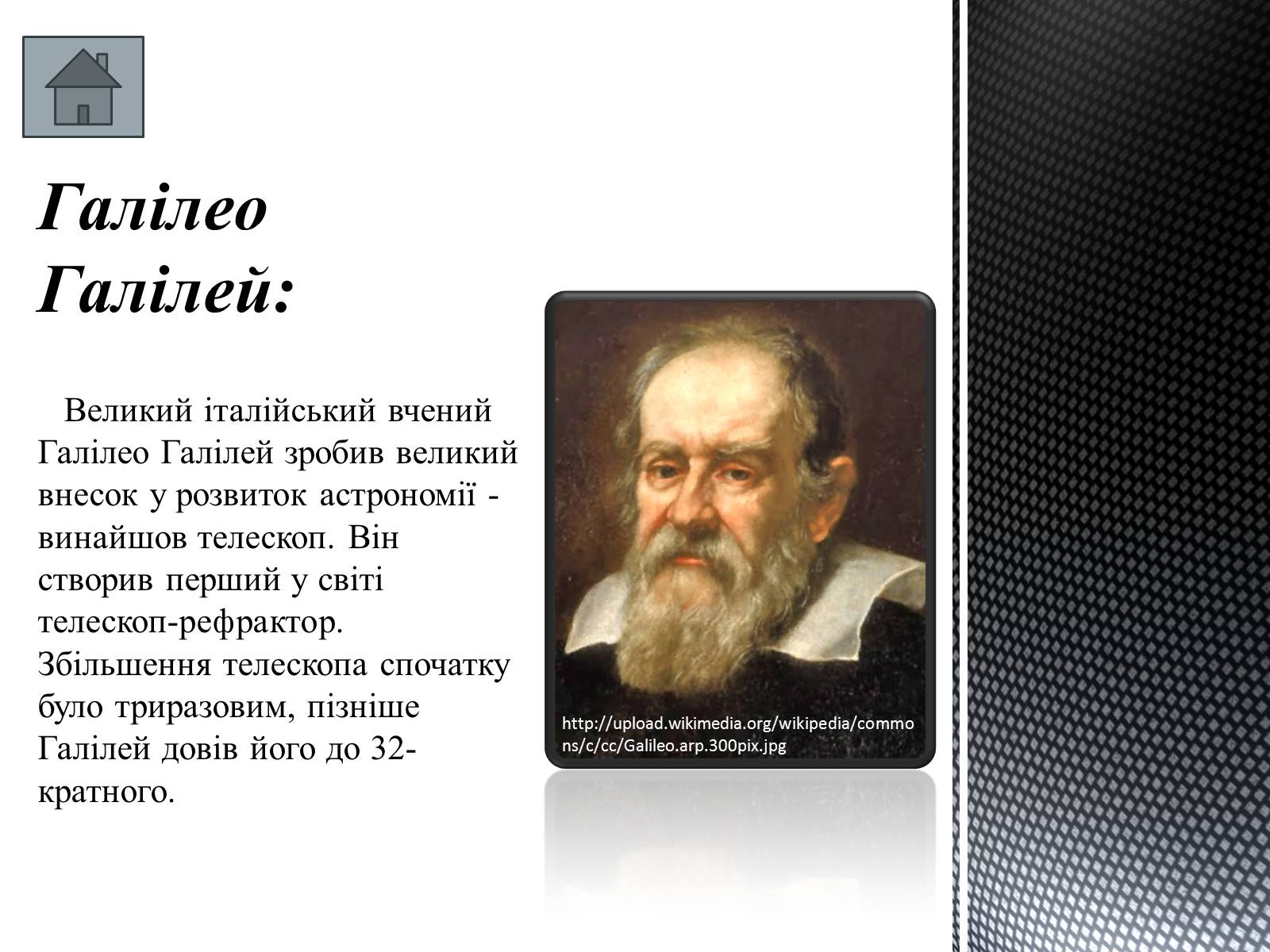 Презентація на тему «Історія розвитку астрономії» - Слайд #7