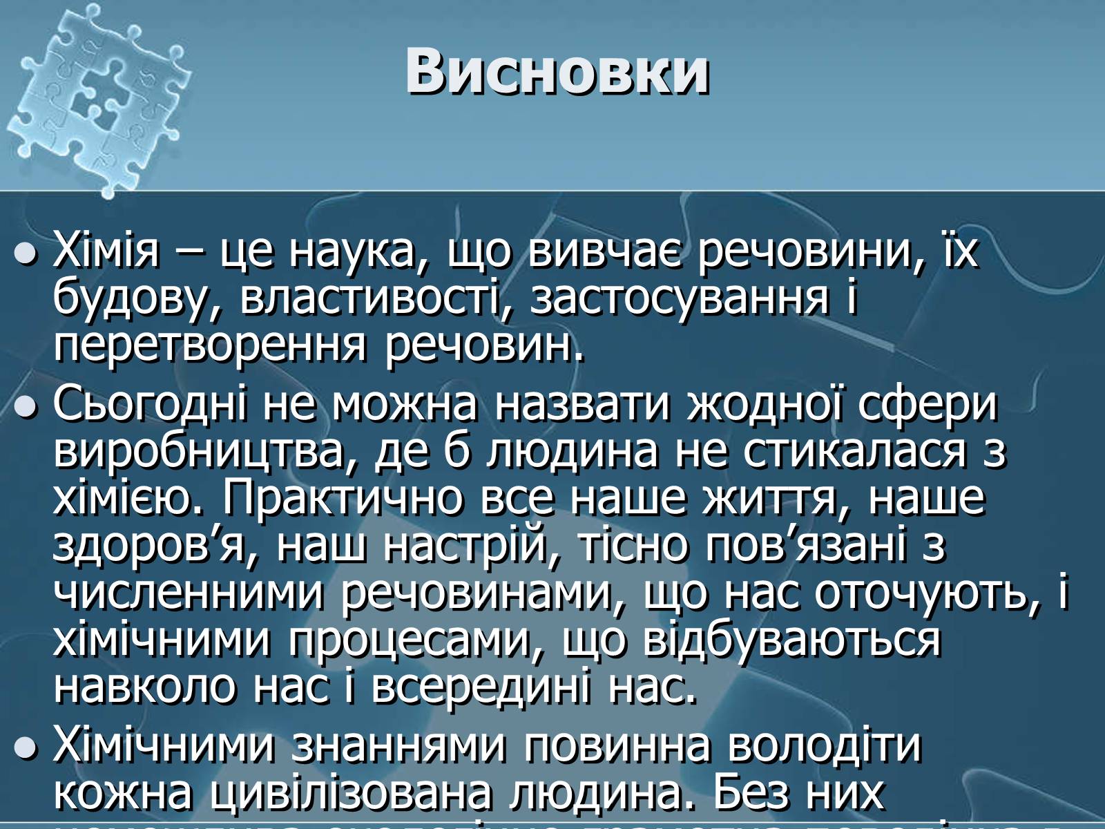 Презентація на тему «Історія хімії» - Слайд #90