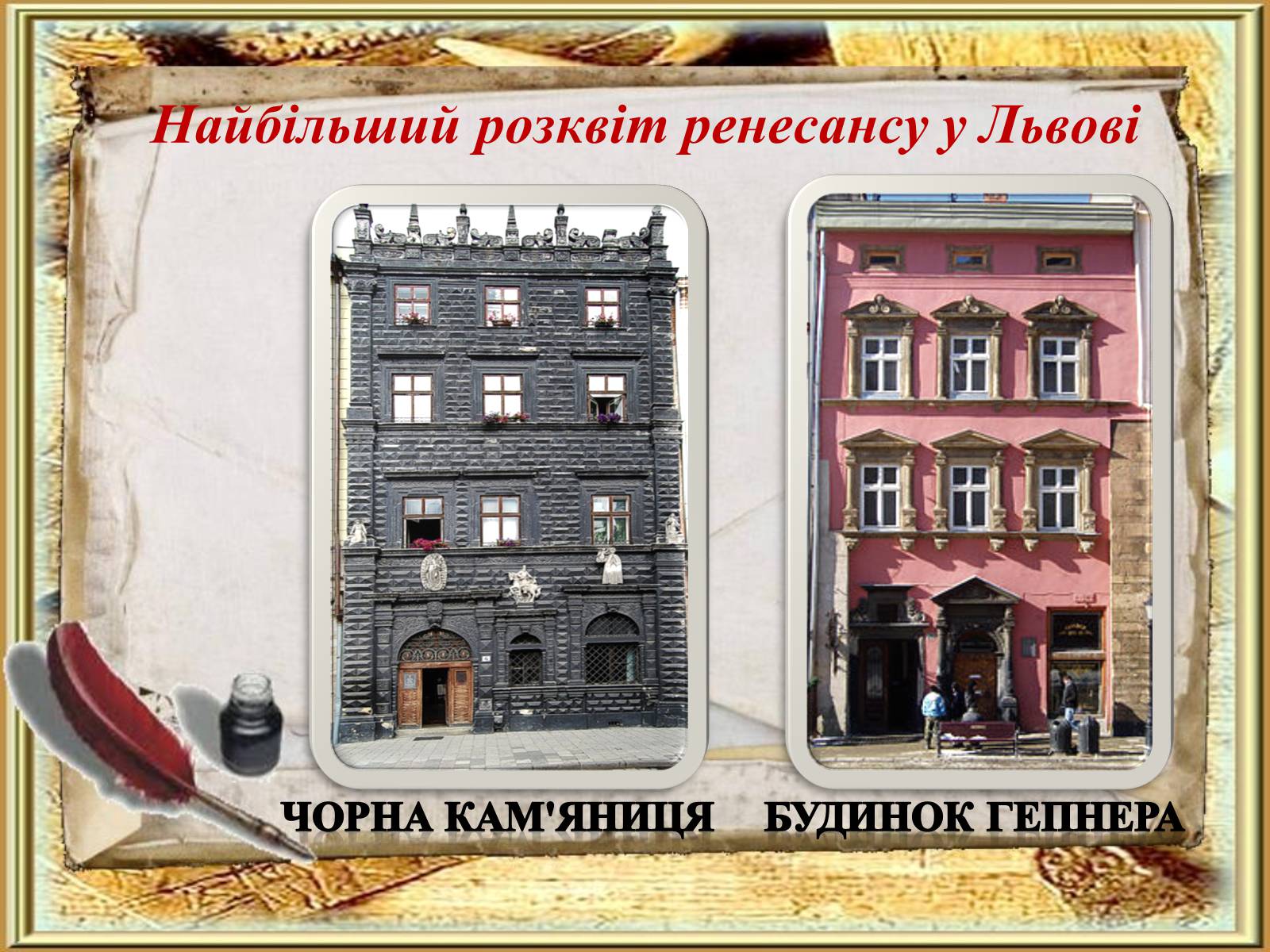 Презентація на тему «Ренесанс в українській архітектурі» - Слайд #3