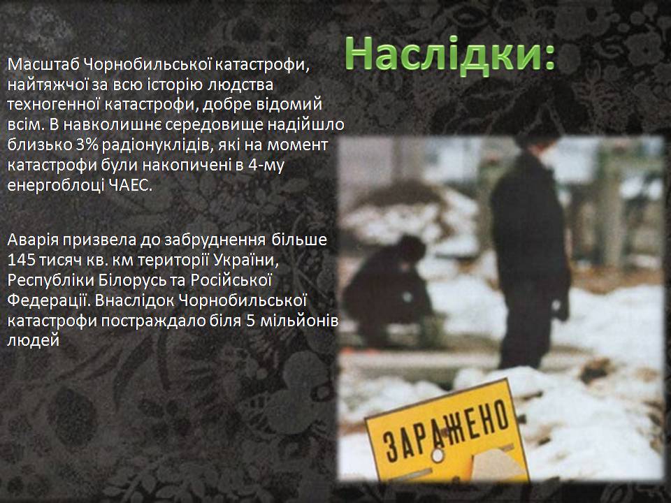 Презентація на тему «Чорнобиль» (варіант 15) - Слайд #13