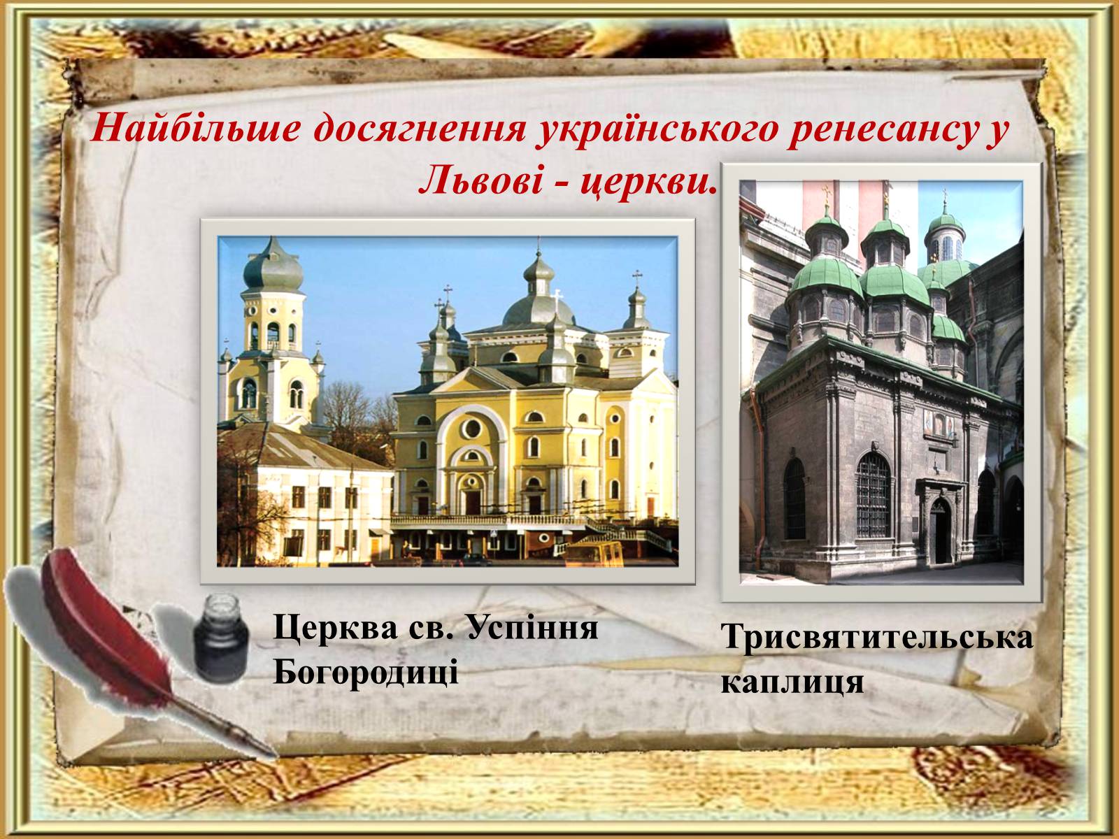 Презентація на тему «Ренесанс в українській архітектурі» - Слайд #4