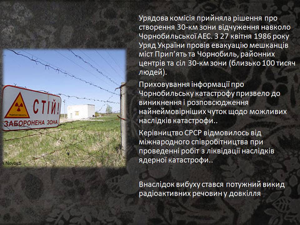 Презентація на тему «Чорнобиль» (варіант 15) - Слайд #14