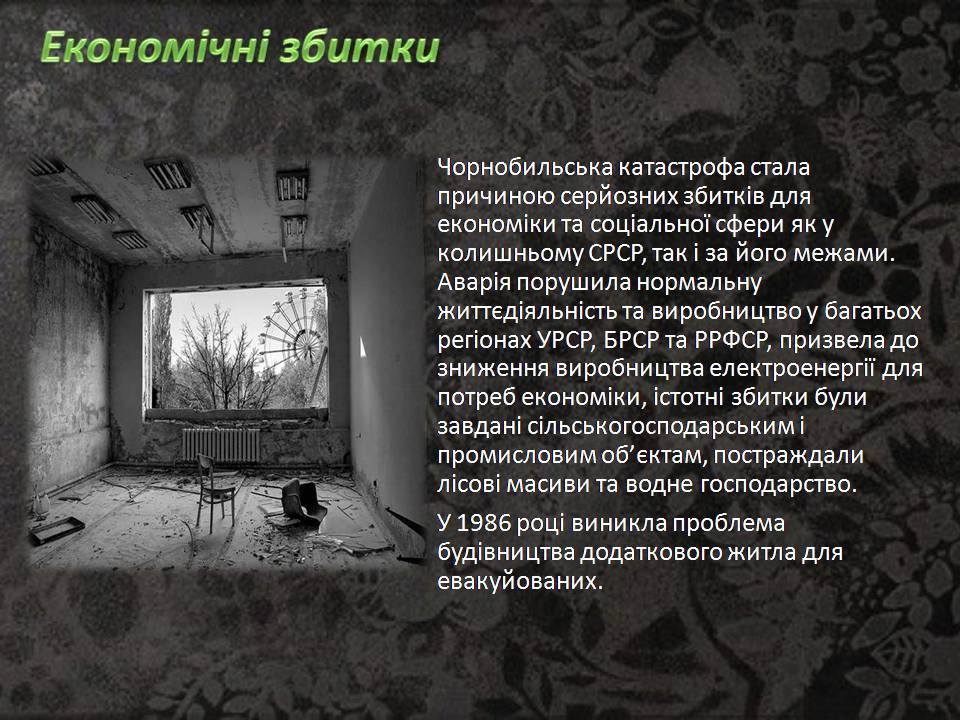 Презентація на тему «Чорнобиль» (варіант 15) - Слайд #19