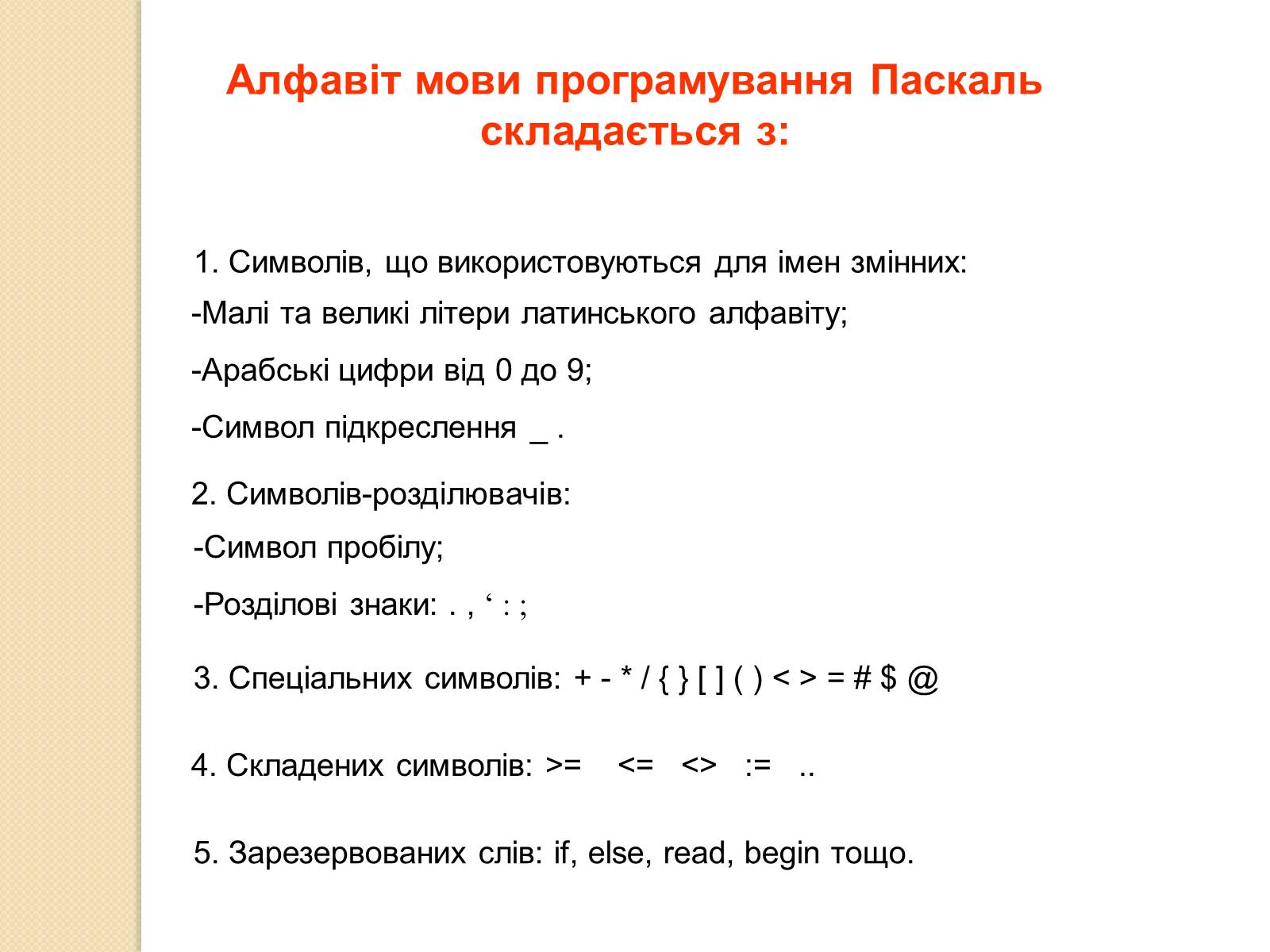 Презентація на тему «Мова програмування -Pascal» - Слайд #2