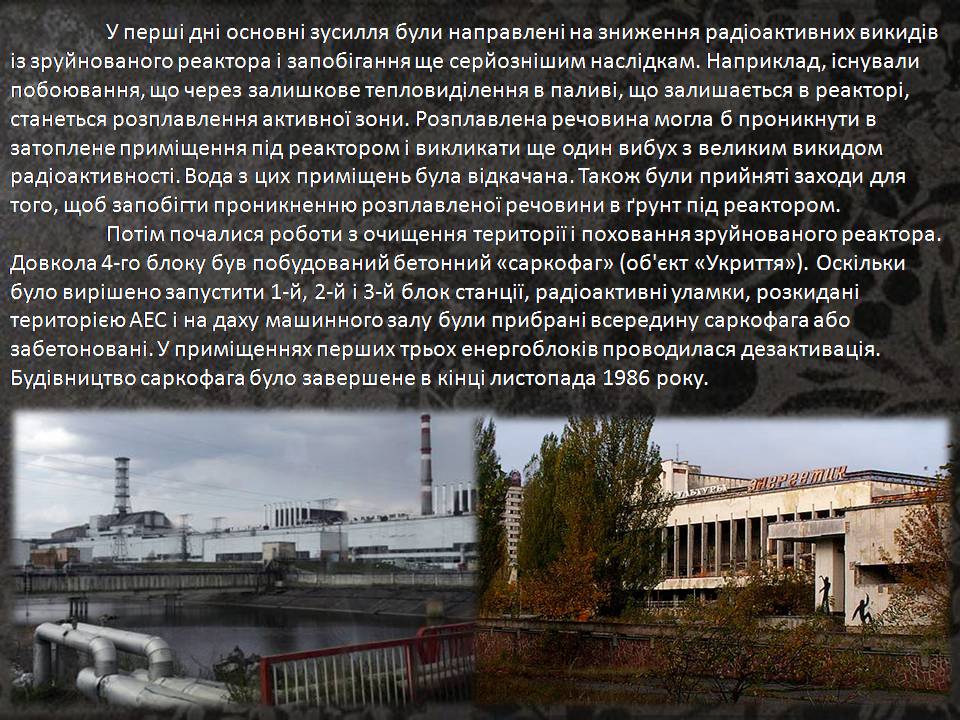 Презентація на тему «Чорнобиль» (варіант 15) - Слайд #20