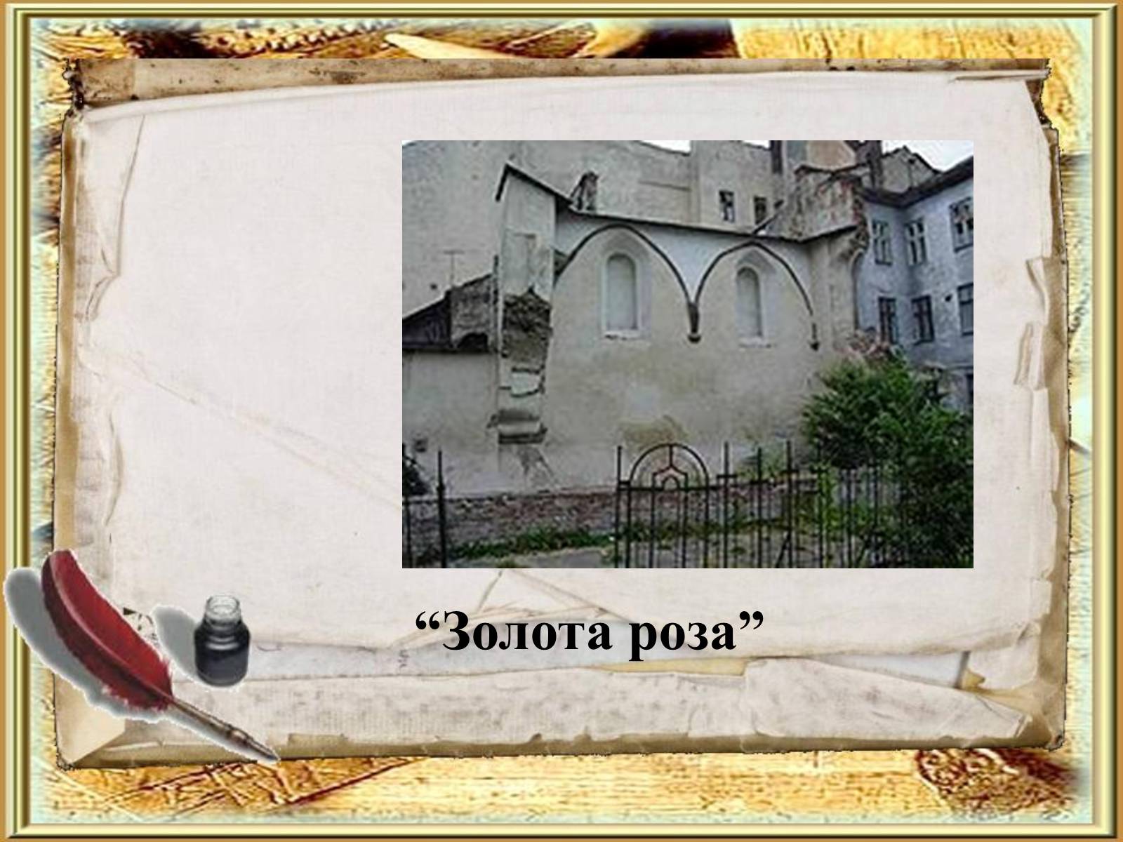Презентація на тему «Ренесанс в українській архітектурі» - Слайд #10