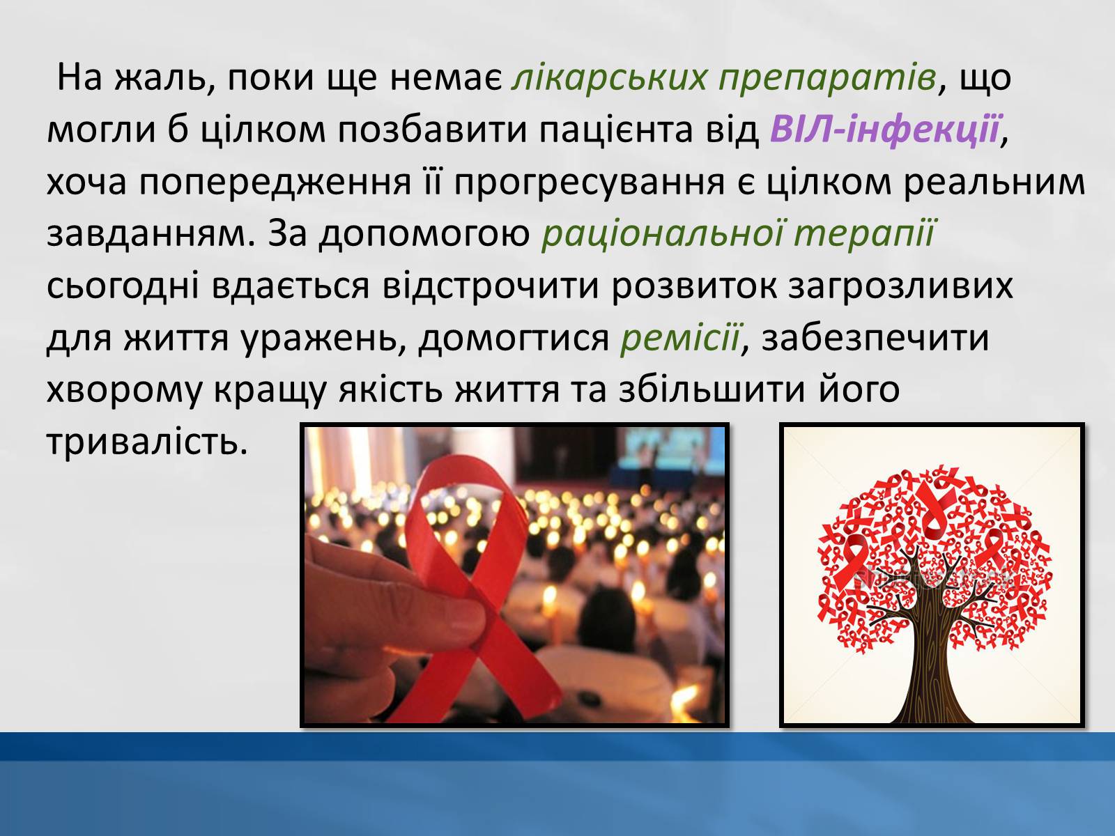 Презентація на тему «ВІЛ. СНІД. інфекції ІПСШ: шляхи передачі і методи захисту» (варіант 11) - Слайд #12