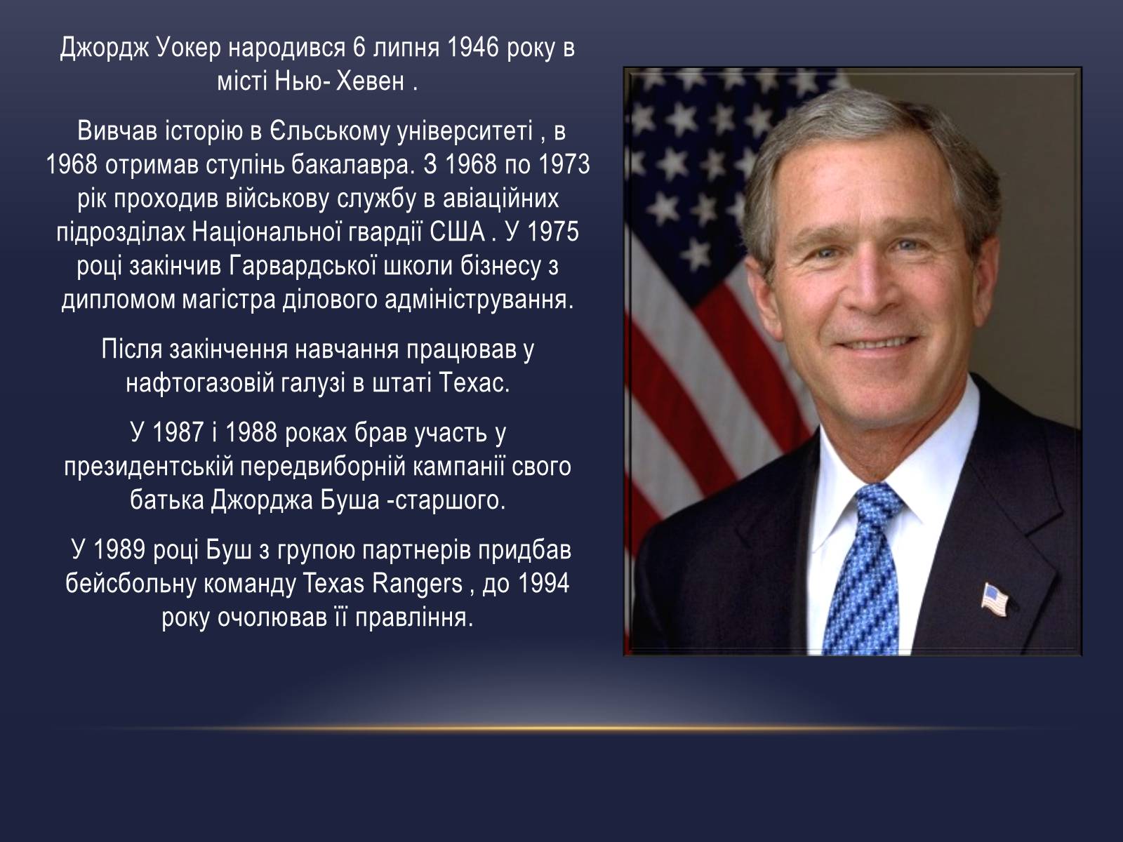 Презентація на тему «Джордж Вокер Буш» (варіант 2) - Слайд #2