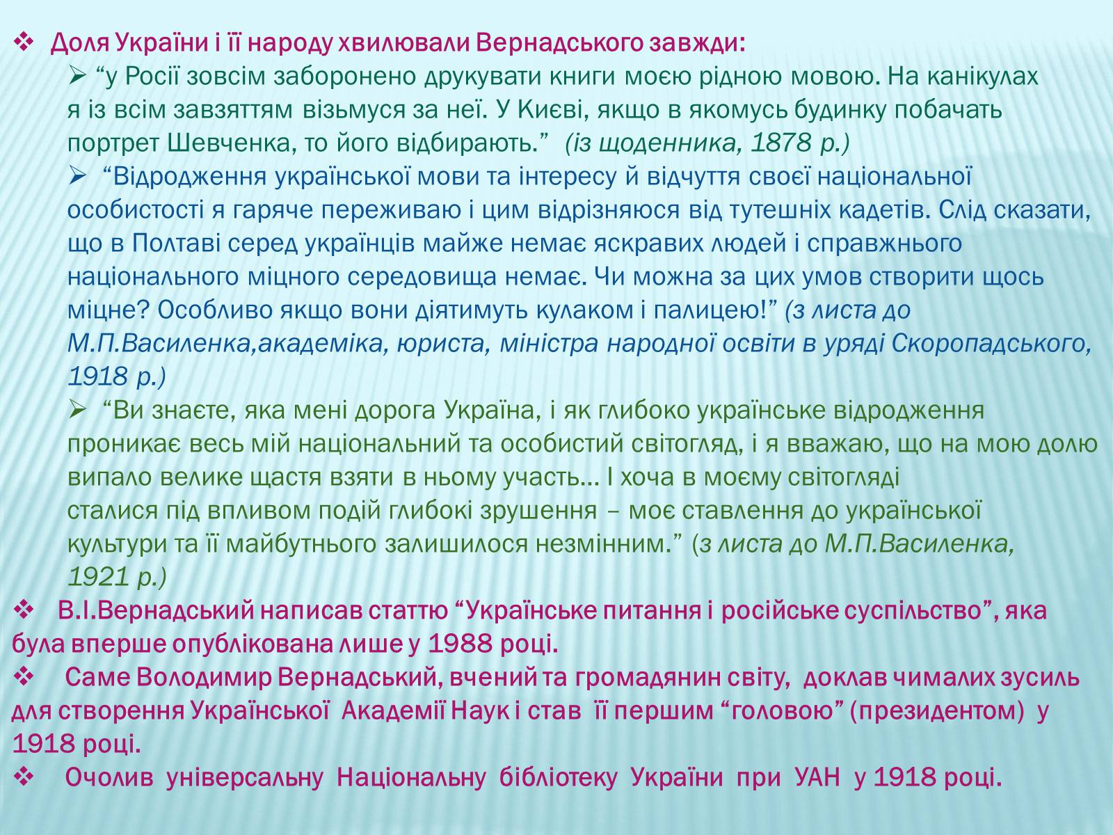 Презентація на тему «Володимир Іванович Вернадський» (варіант 2) - Слайд #21
