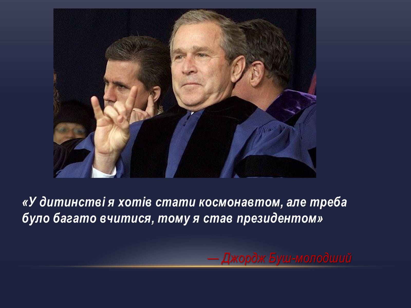 Презентація на тему «Джордж Вокер Буш» (варіант 2) - Слайд #3