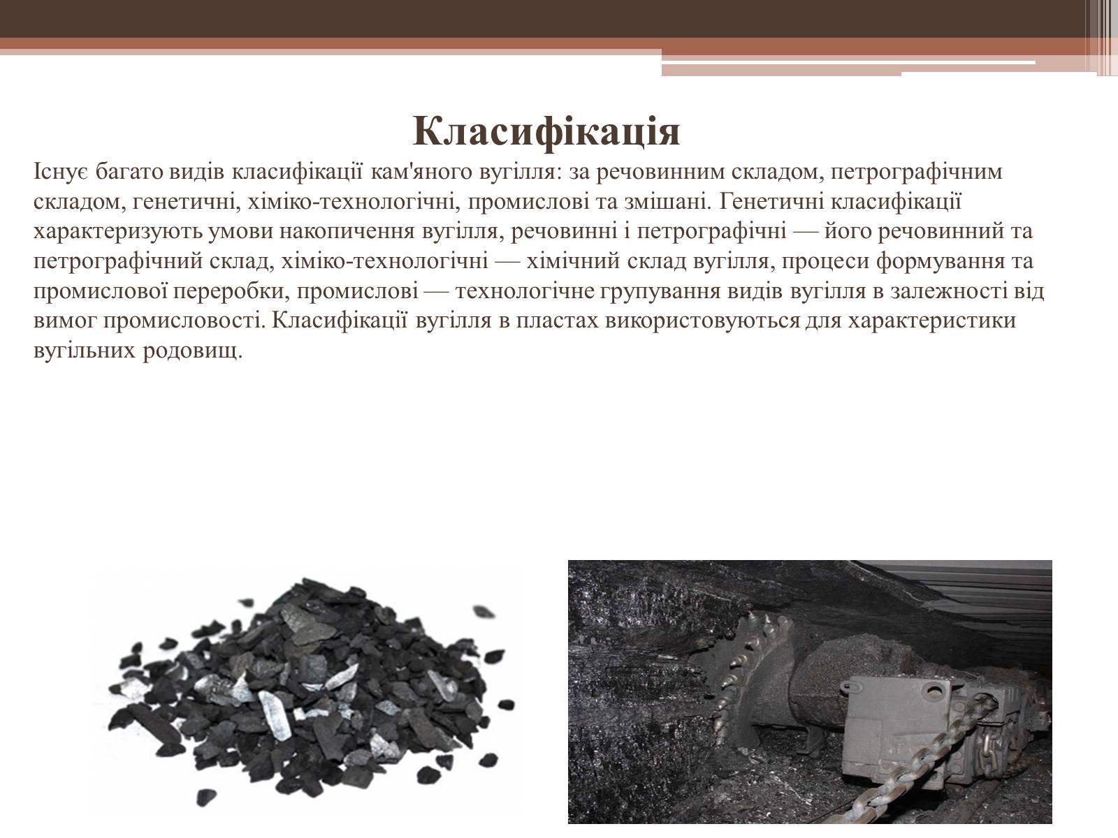 Презентація на тему «Кам*яне вугілля» (варіант 6) - Слайд #5