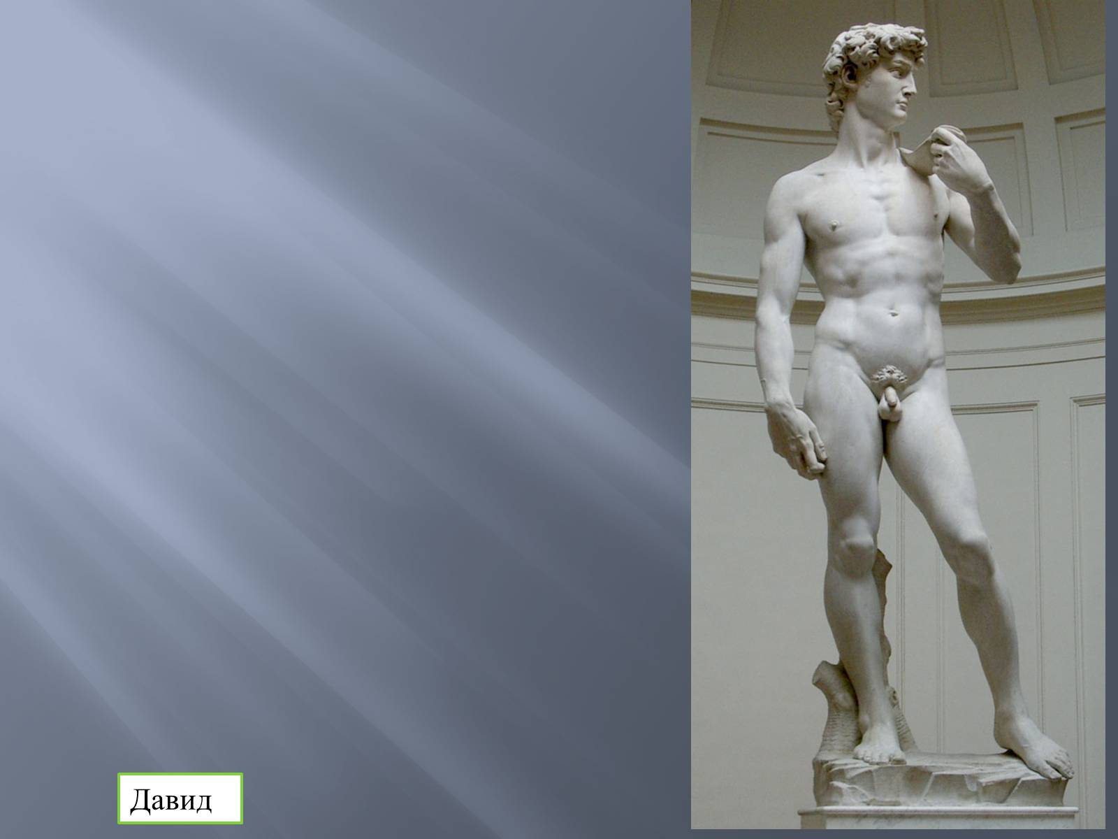 Презентація на тему «Великий Мікеланджело. Скульптура» - Слайд #8