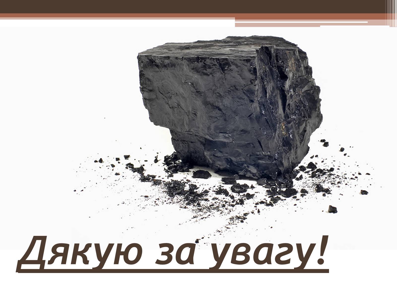 Презентація на тему «Кам*яне вугілля» (варіант 6) - Слайд #10