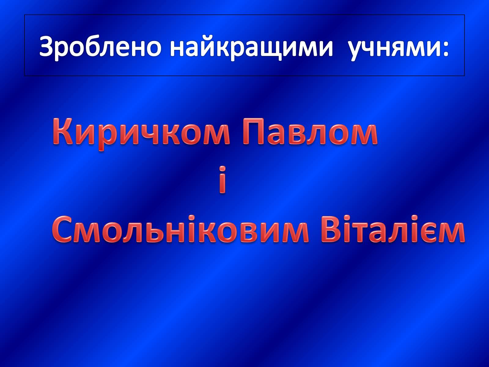 Презентація на тему «Поширення оксидів у оболонках Землі» - Слайд #16