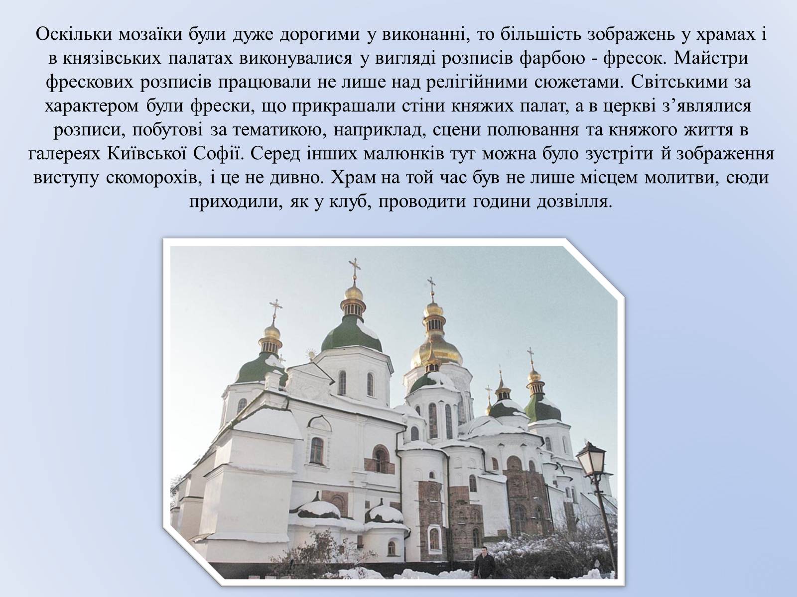 Презентація на тему «Про що нам розповідають фрески України XVI століття?» - Слайд #3