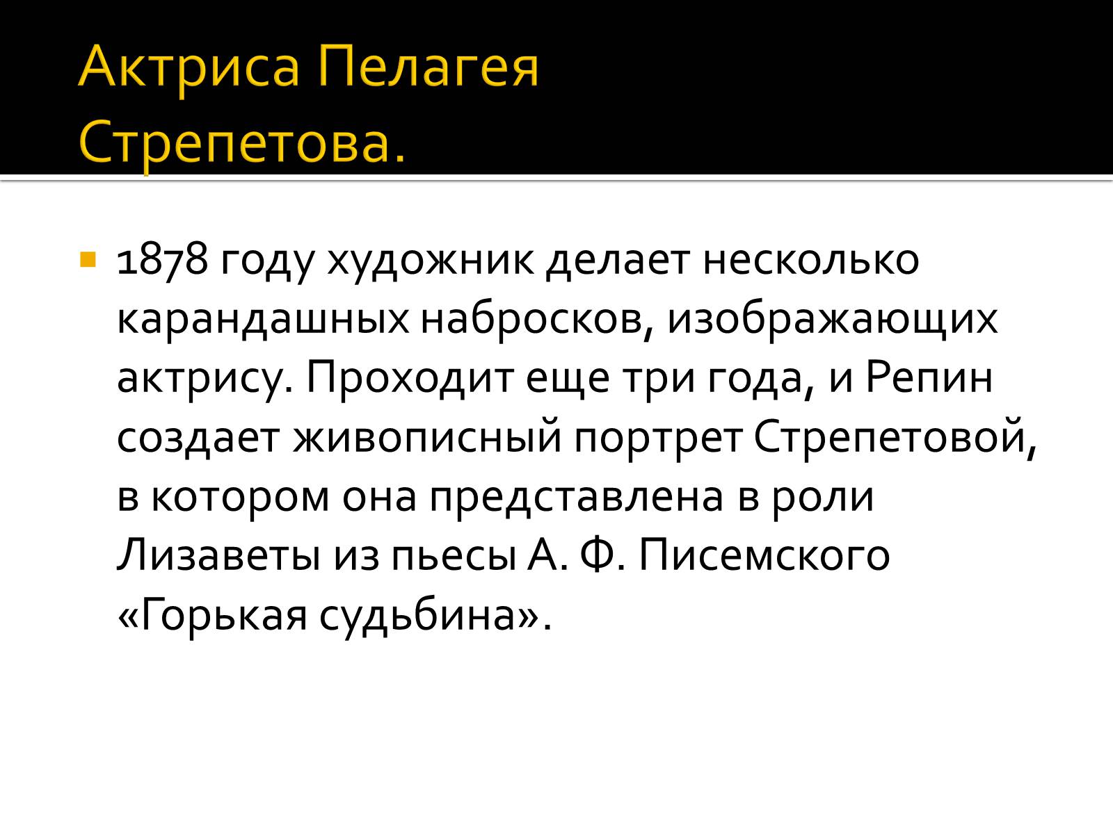 Презентація на тему «Репин» - Слайд #9