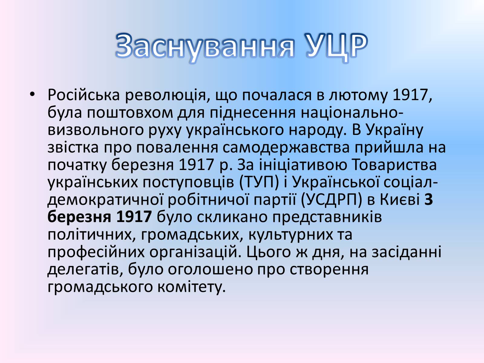 Презентація на тему «Українська Центральна Рада» (варіант 1) - Слайд #2