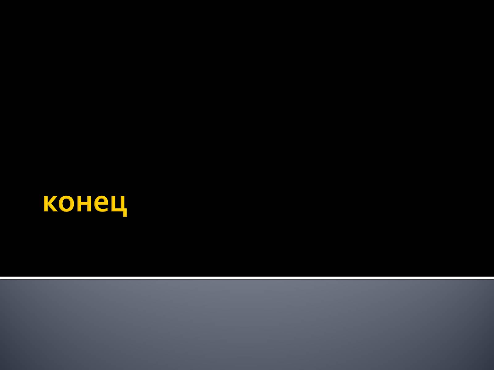 Презентація на тему «Репин» - Слайд #11